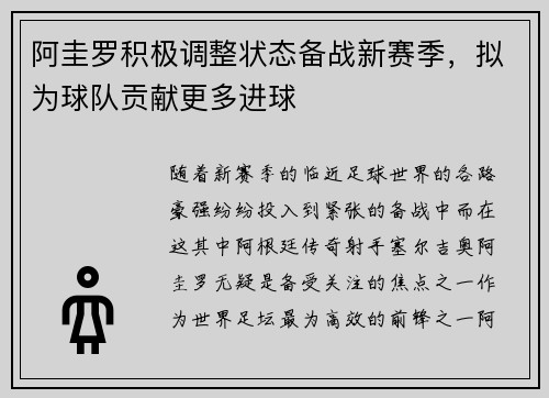 阿圭罗积极调整状态备战新赛季，拟为球队贡献更多进球